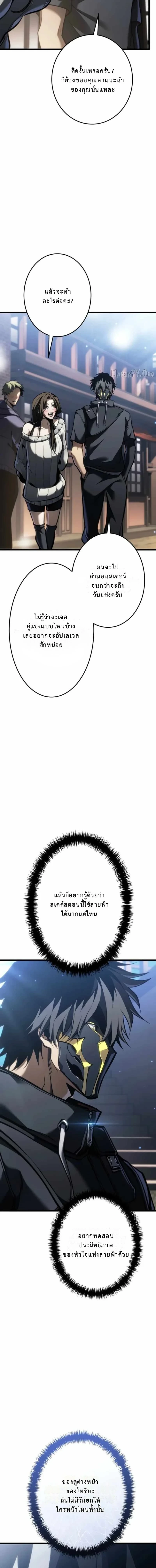 Reincarnator’s Stream การไลฟ์สดของผู้หวนคืน ตอนที่ 27 หน้า 18