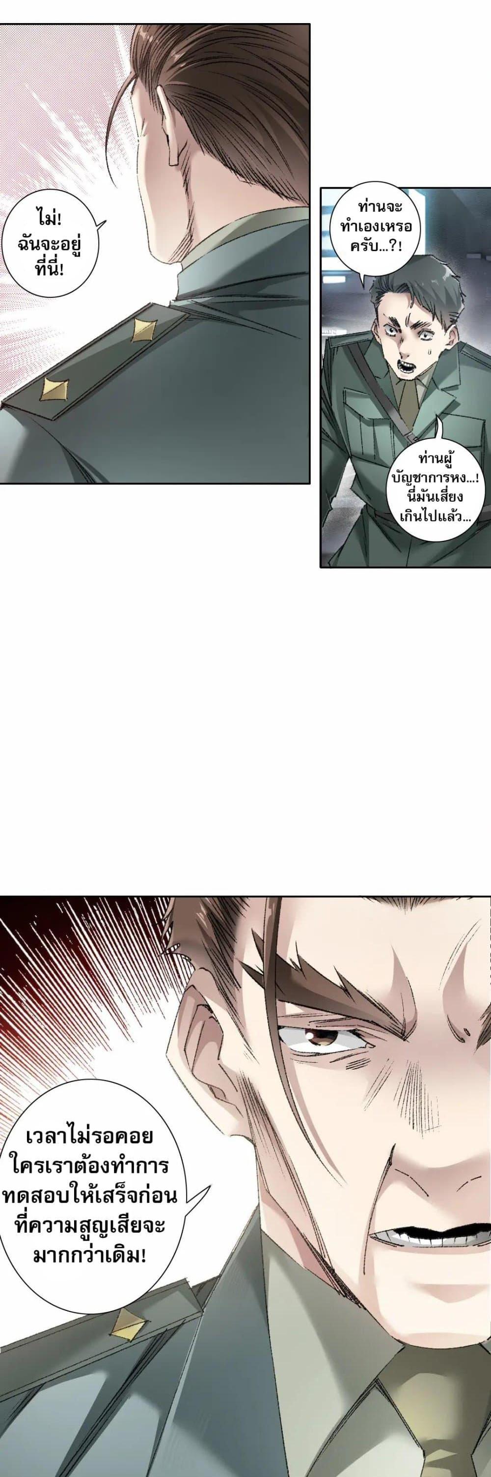 I Created a Salvation Organization ตอนที่ 27 18