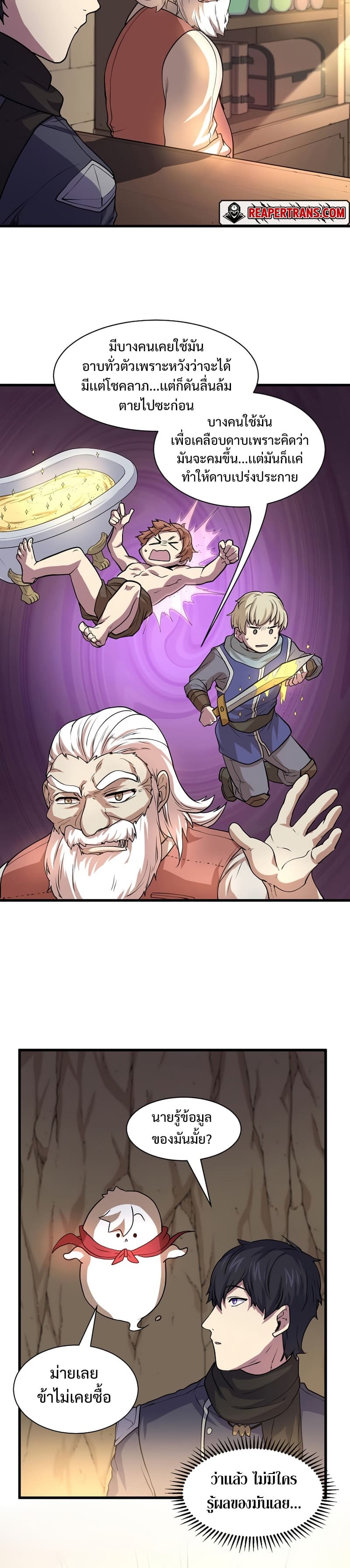 Level Up with Skills เลเวลอัปด้วยสกิลขั้นเทพ ตอนที่ 27 หน้า 18