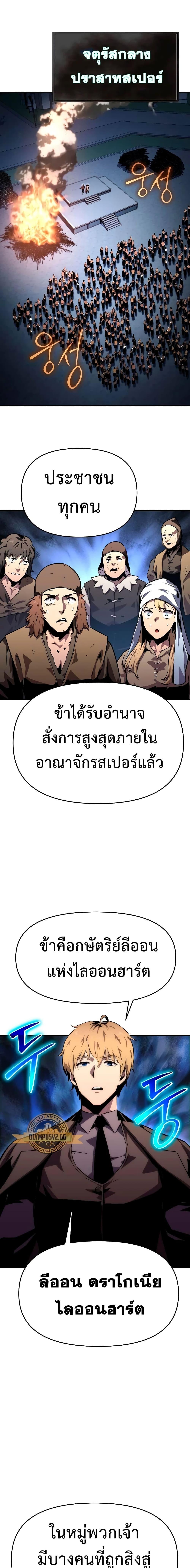 The Knight King Who Returned With a God ราชาอัศวินผู้มากับเทพ ตอนที่ 27 หน้า 18