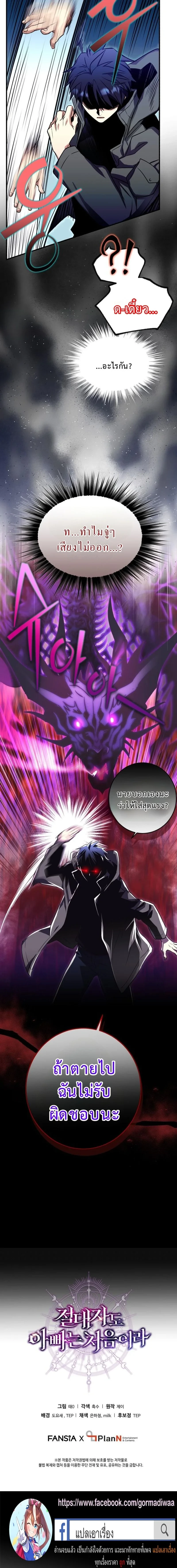 Even the Almighty Is a First-Time Dad ตอนที่ 27 18