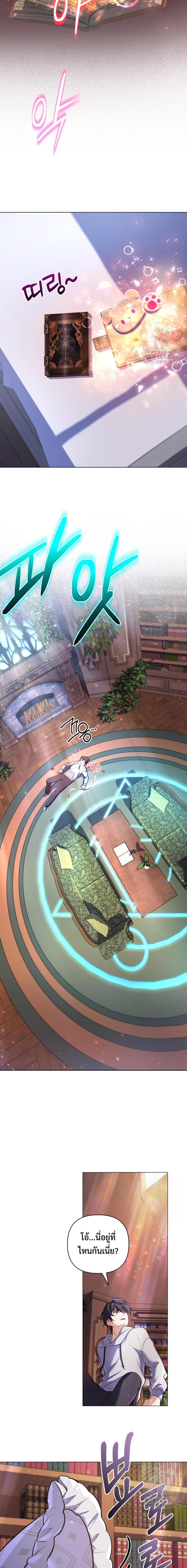 The Return of the Mythical Archmage การกลับมาของจอมเวทย์ระดับตำนาน ตอนที่ 27 หน้า 19