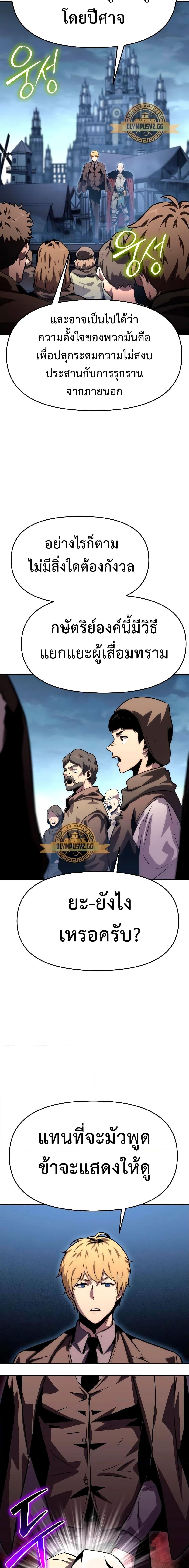 The Knight King Who Returned With a God ราชาอัศวินผู้มากับเทพ ตอนที่ 27 หน้า 19