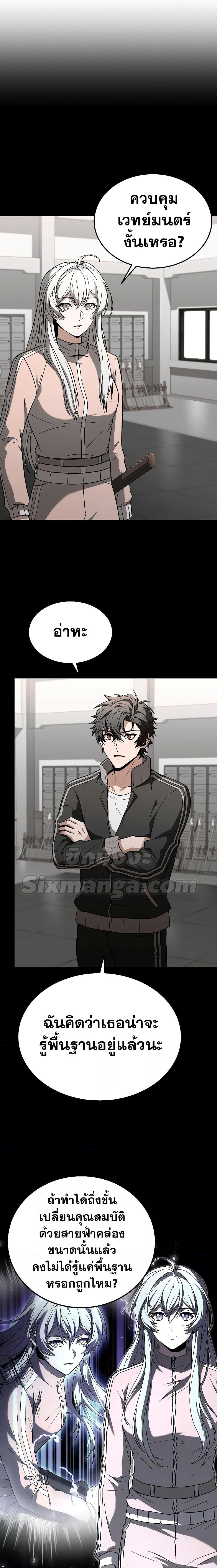 The Constellations Are My Disciples ตอนที่ 27 หน้า 19