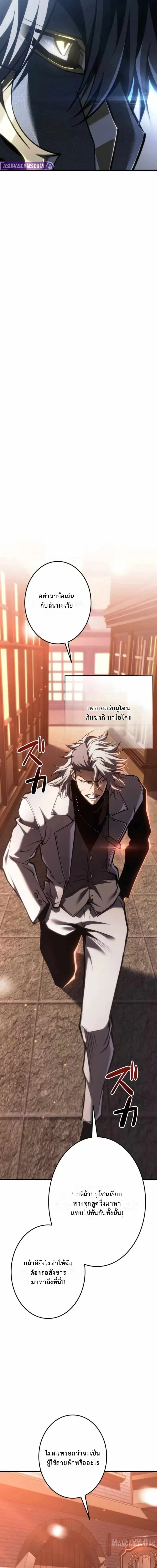 Reincarnator’s Stream การไลฟ์สดของผู้หวนคืน ตอนที่ 27 หน้า 19