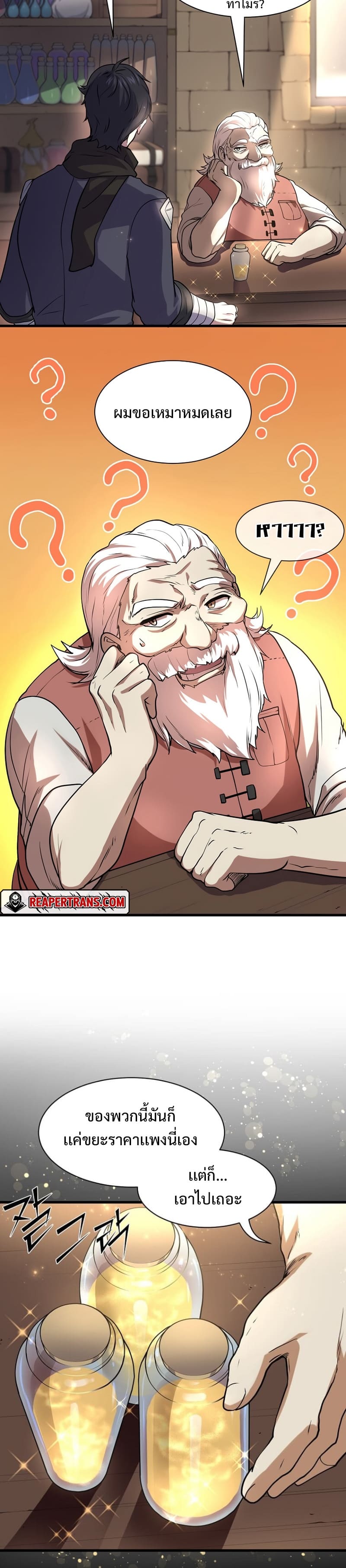 Level Up with Skills เลเวลอัปด้วยสกิลขั้นเทพ ตอนที่ 27 หน้า 20