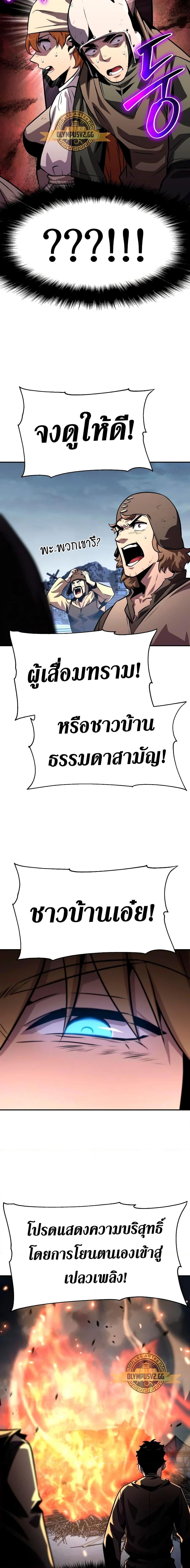 The Knight King Who Returned With a God ราชาอัศวินผู้มากับเทพ ตอนที่ 27 หน้า 20