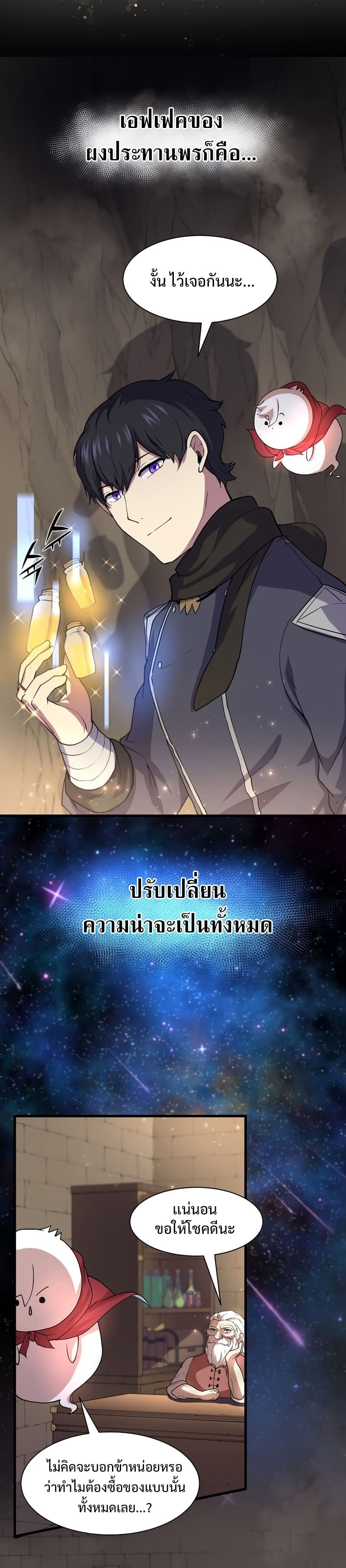 Level Up with Skills เลเวลอัปด้วยสกิลขั้นเทพ ตอนที่ 27 หน้า 21