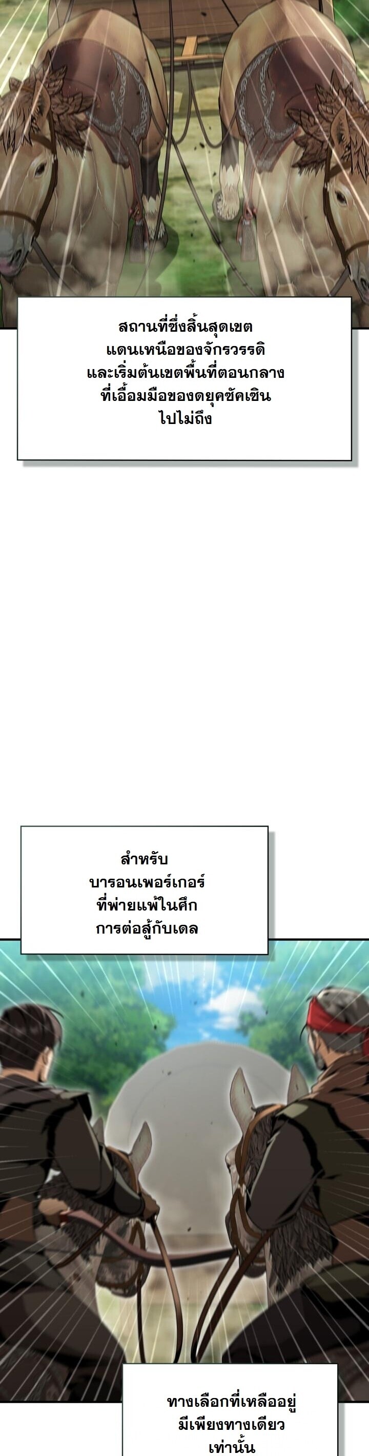 Dukedom ตอนที่ 27 21