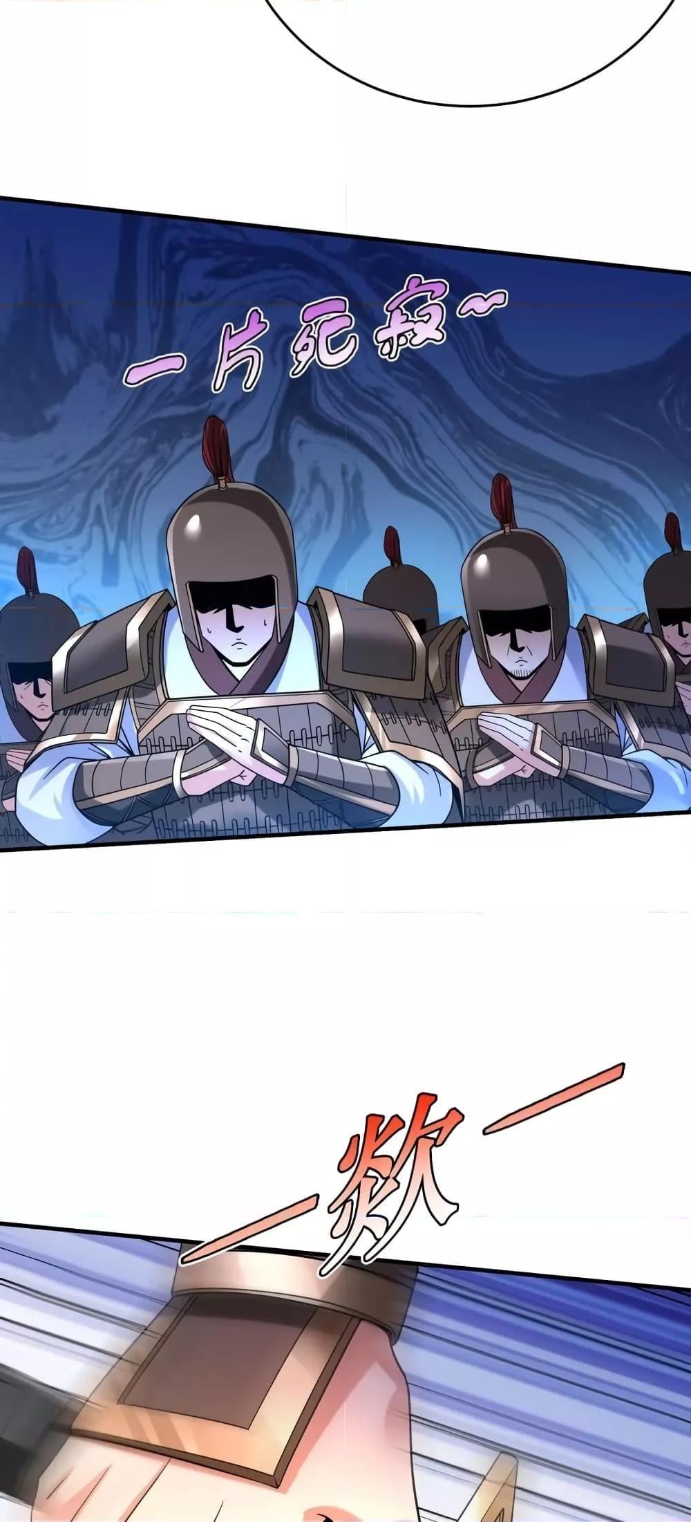 I Kill To Be God เป็นหนึ่งใต้หล้าด้วยระบบสังหารสุดแกร่ง ตอนที่ 27 หน้า 22