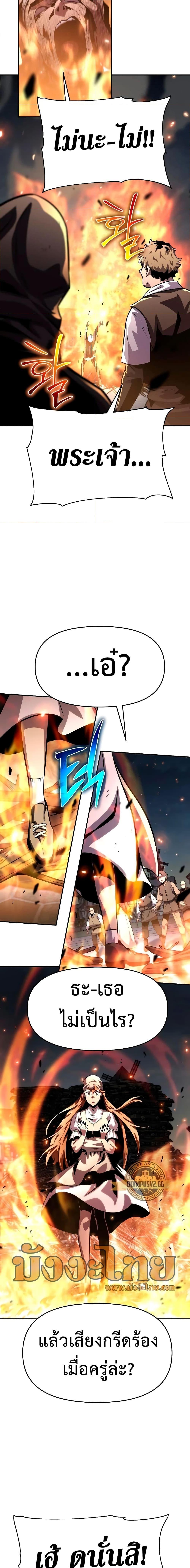 The Knight King Who Returned With a God ราชาอัศวินผู้มากับเทพ ตอนที่ 27 หน้า 22