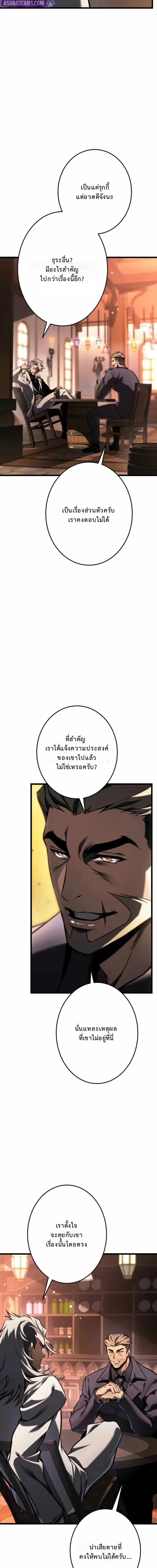 Reincarnator’s Stream การไลฟ์สดของผู้หวนคืน ตอนที่ 27 หน้า 22