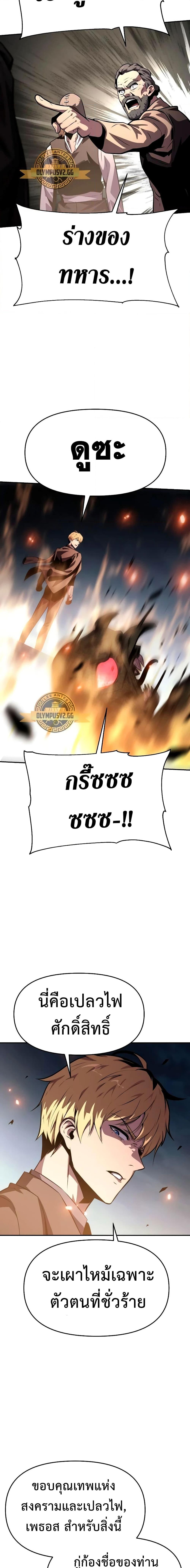 The Knight King Who Returned With a God ราชาอัศวินผู้มากับเทพ ตอนที่ 27 หน้า 23