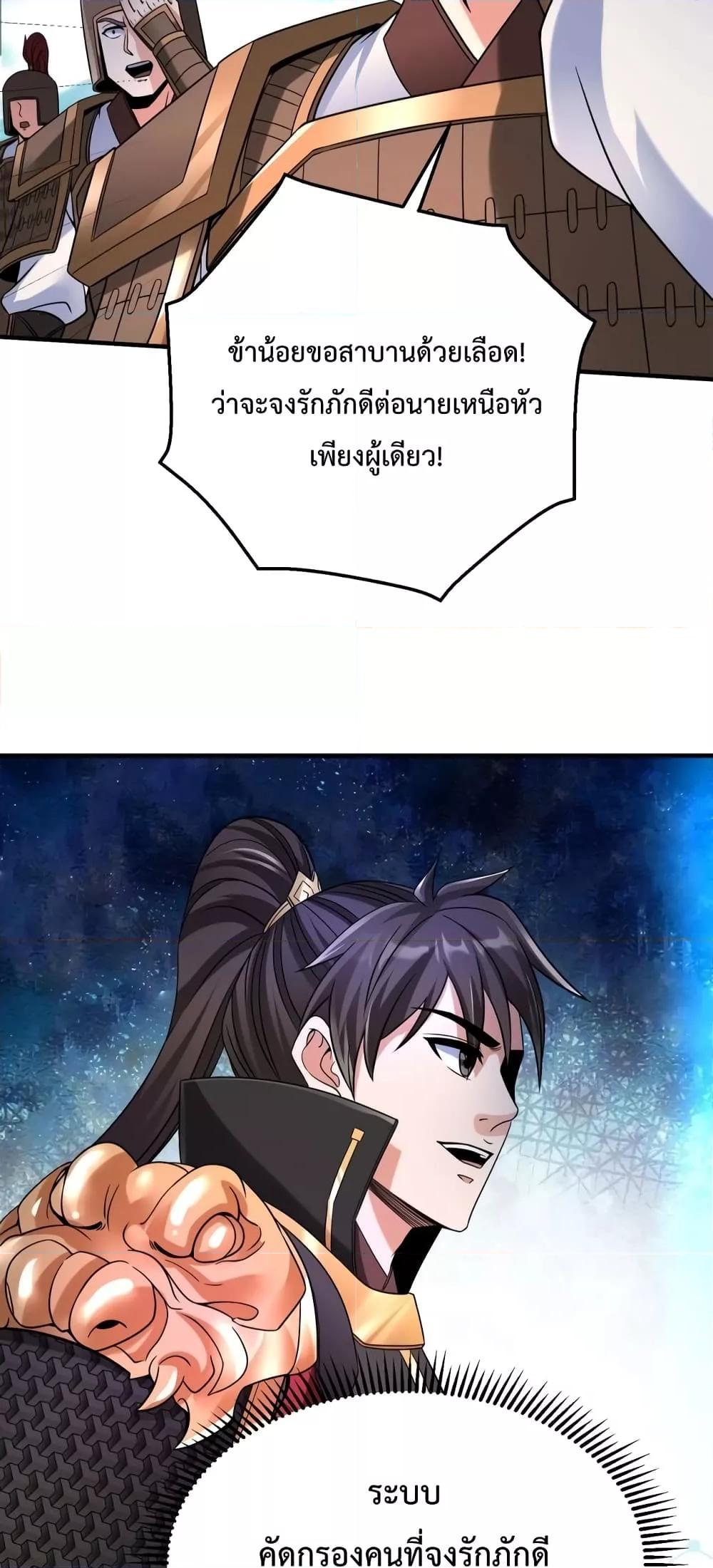 I Kill To Be God เป็นหนึ่งใต้หล้าด้วยระบบสังหารสุดแกร่ง ตอนที่ 27 หน้า 24