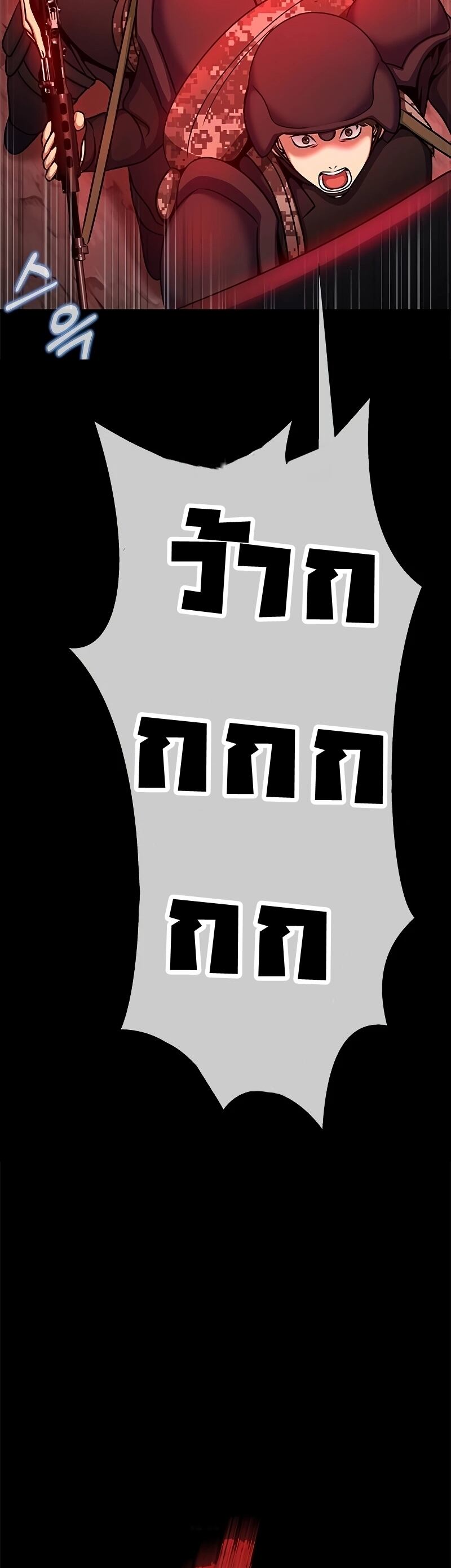 Steel-Eating Player ตอนที่ 27 หน้า 4