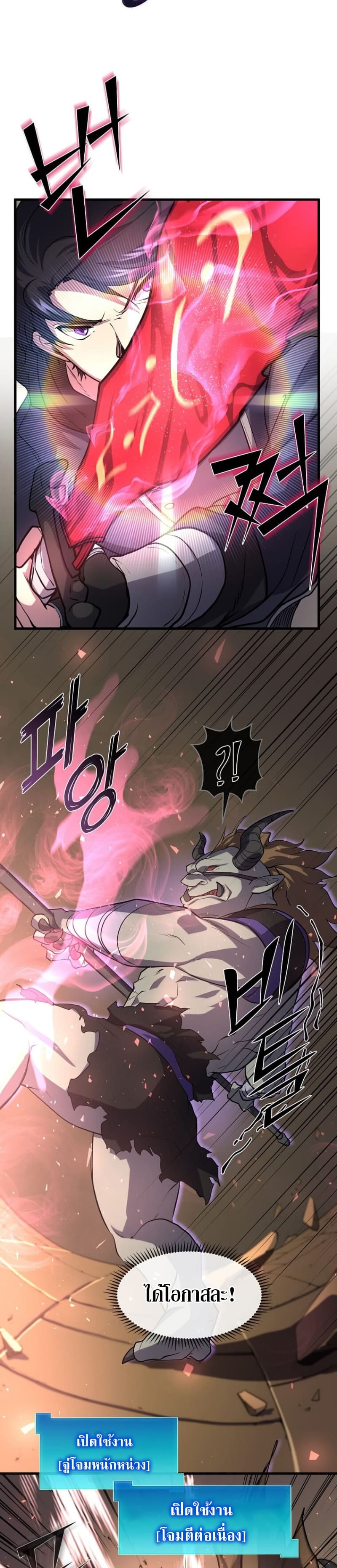 Level Up with Skills เลเวลอัปด้วยสกิลขั้นเทพ ตอนที่ 27 หน้า 26