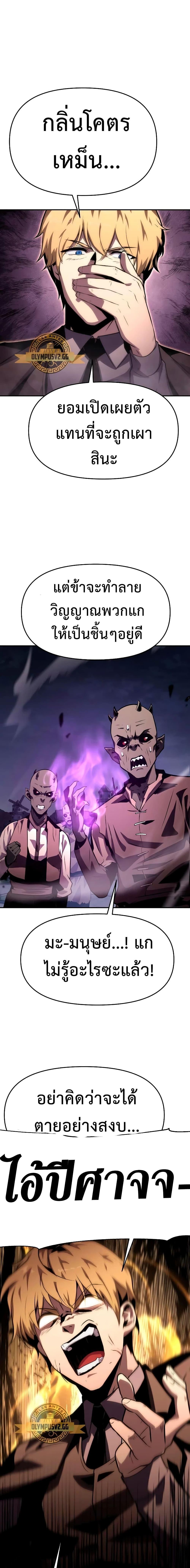 The Knight King Who Returned With a God ราชาอัศวินผู้มากับเทพ ตอนที่ 27 หน้า 26