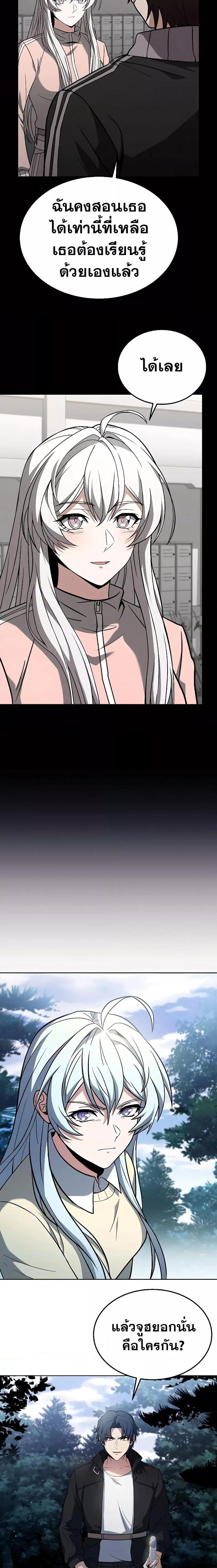 The Constellations Are My Disciples ตอนที่ 27 หน้า 26