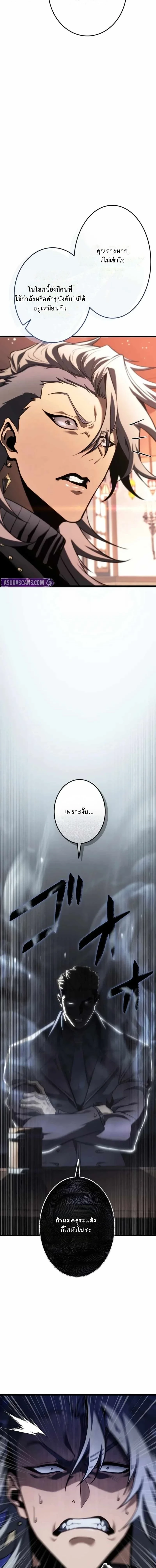 Reincarnator’s Stream การไลฟ์สดของผู้หวนคืน ตอนที่ 27 หน้า 25