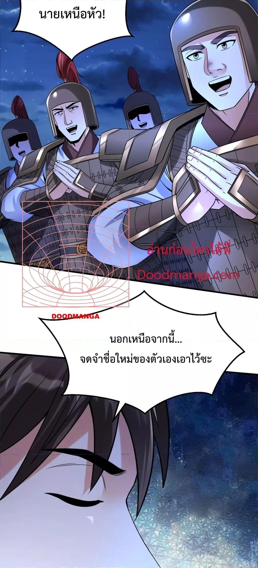 I Kill To Be God เป็นหนึ่งใต้หล้าด้วยระบบสังหารสุดแกร่ง ตอนที่ 27 หน้า 27