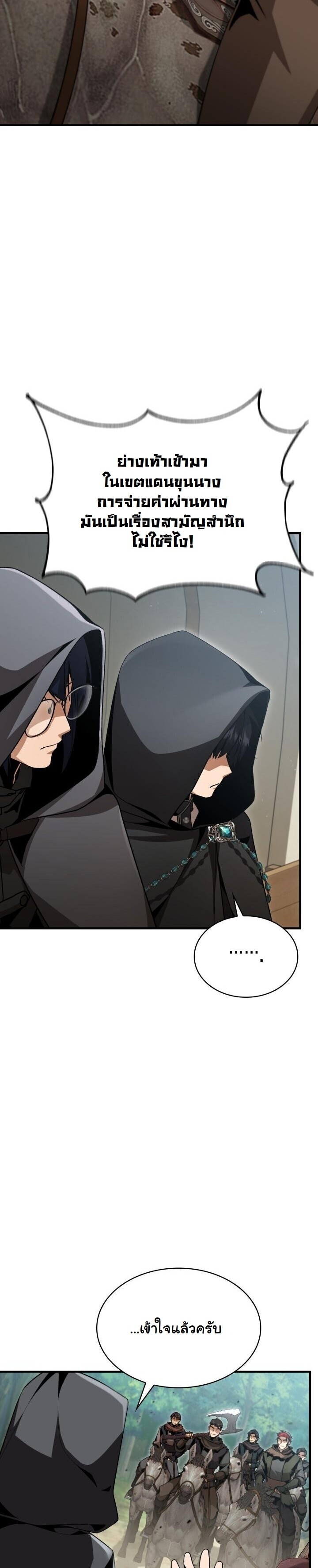 Dukedom ตอนที่ 27 27