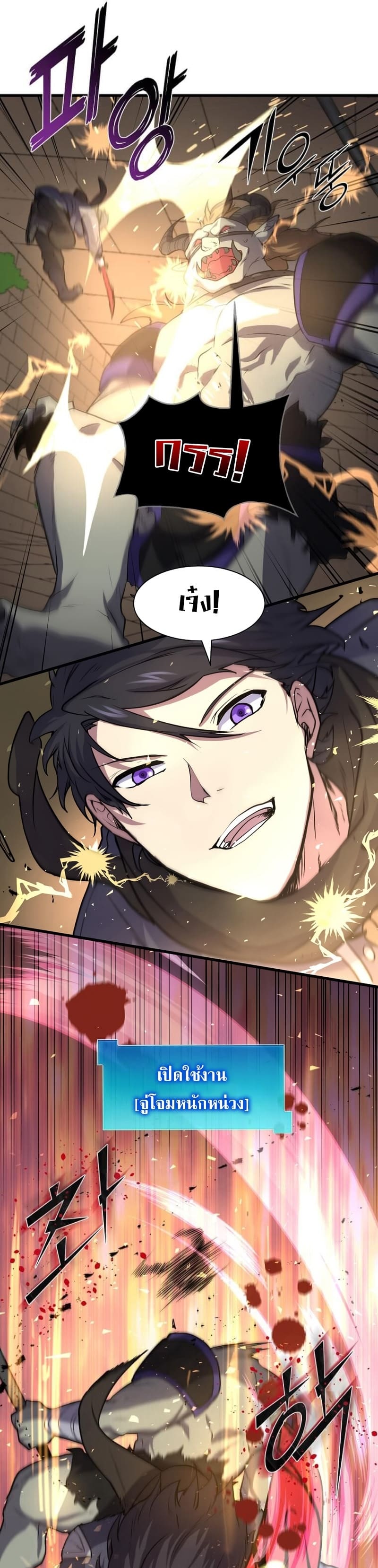 Level Up with Skills เลเวลอัปด้วยสกิลขั้นเทพ ตอนที่ 27 หน้า 28