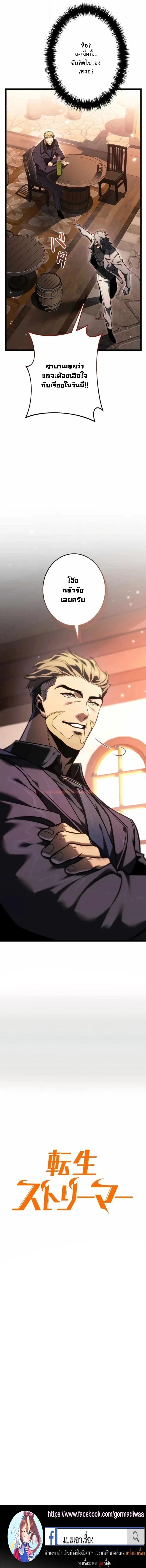 Reincarnator’s Stream การไลฟ์สดของผู้หวนคืน ตอนที่ 27 หน้า 27