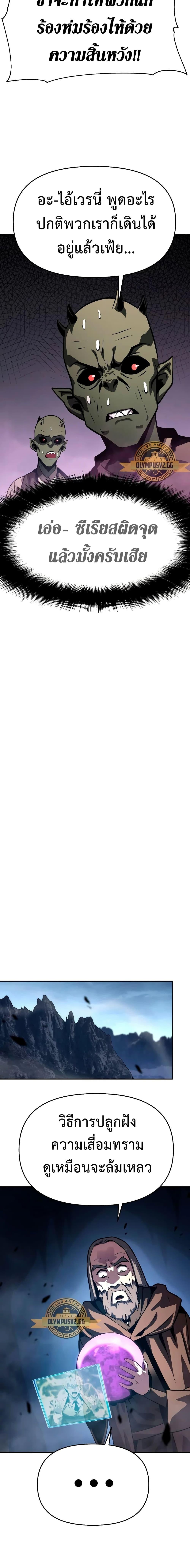 The Knight King Who Returned With a God ราชาอัศวินผู้มากับเทพ ตอนที่ 27 หน้า 29