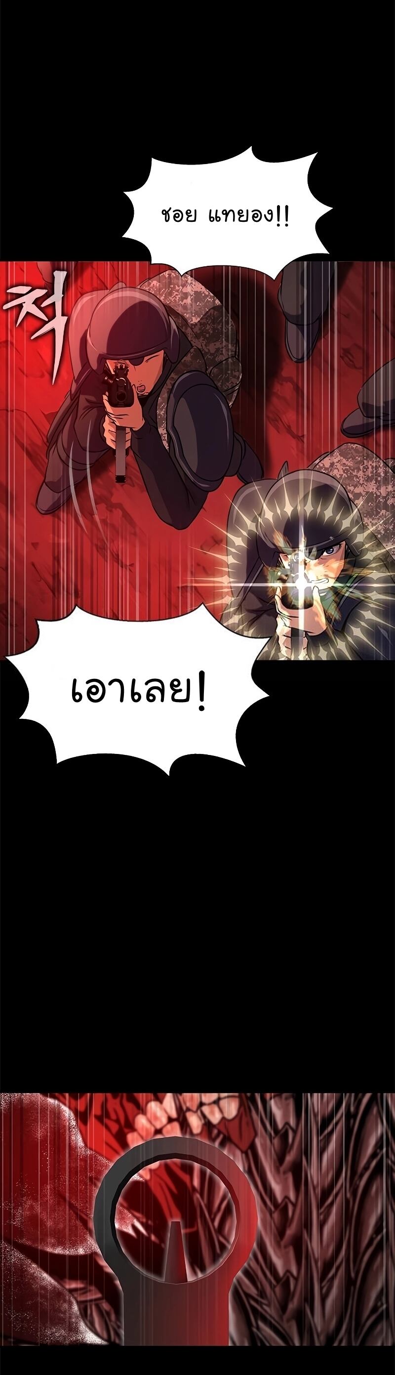 Steel-Eating Player ตอนที่ 27 หน้า 9