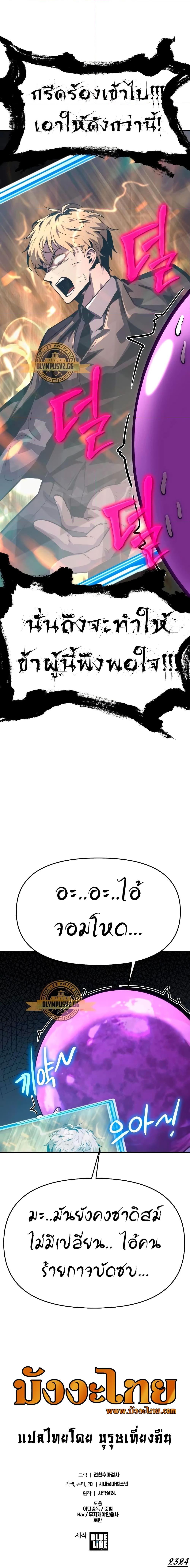 The Knight King Who Returned With a God ราชาอัศวินผู้มากับเทพ ตอนที่ 27 หน้า 30
