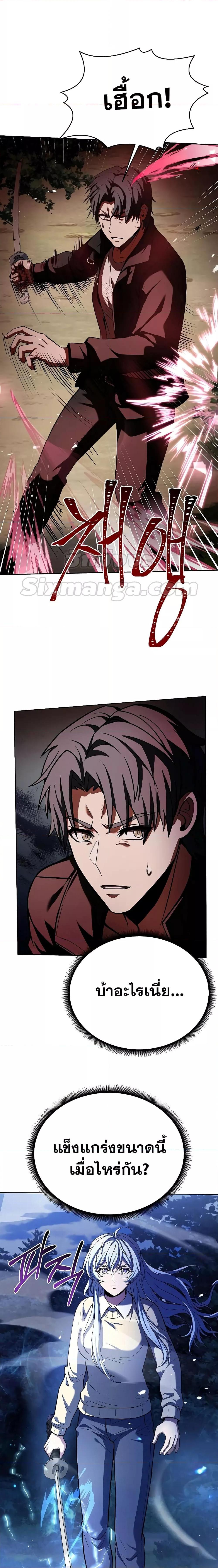 The Constellations Are My Disciples ตอนที่ 27 หน้า 30
