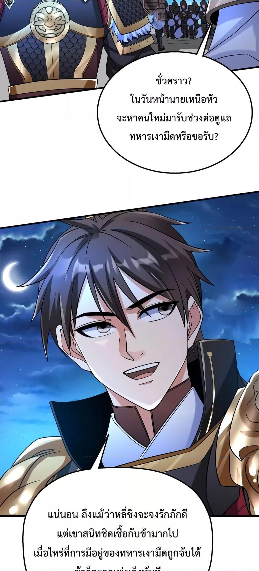 I Kill To Be God เป็นหนึ่งใต้หล้าด้วยระบบสังหารสุดแกร่ง ตอนที่ 27 หน้า 32