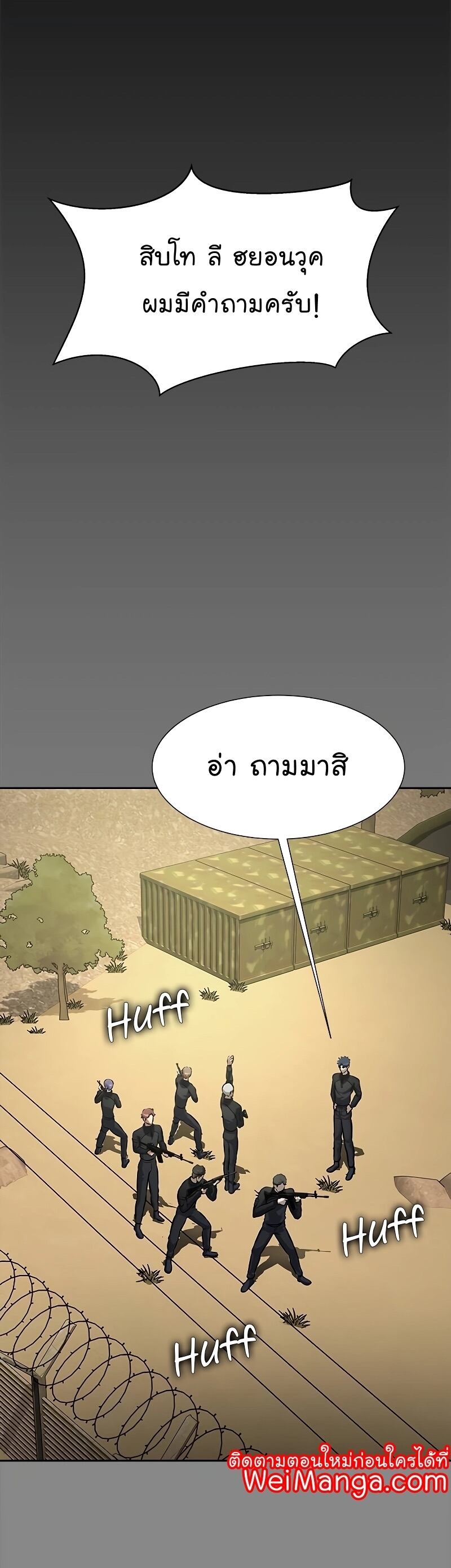 Steel-Eating Player ตอนที่ 27 หน้า 11