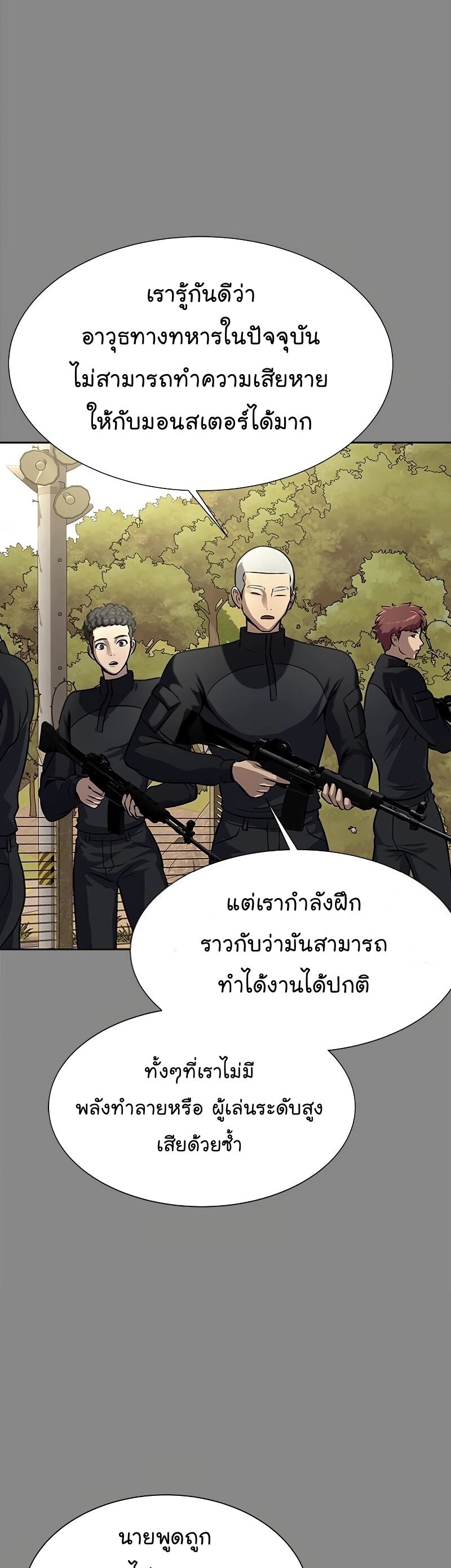 Steel-Eating Player ตอนที่ 27 หน้า 12