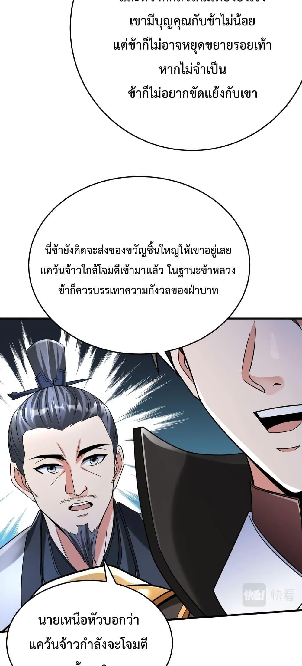 I Kill To Be God เป็นหนึ่งใต้หล้าด้วยระบบสังหารสุดแกร่ง ตอนที่ 27 หน้า 34