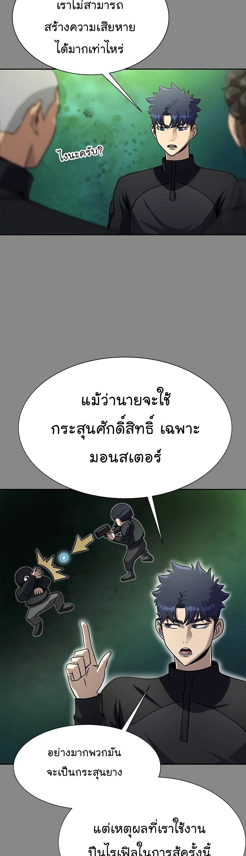 Steel-Eating Player ตอนที่ 27 หน้า 13