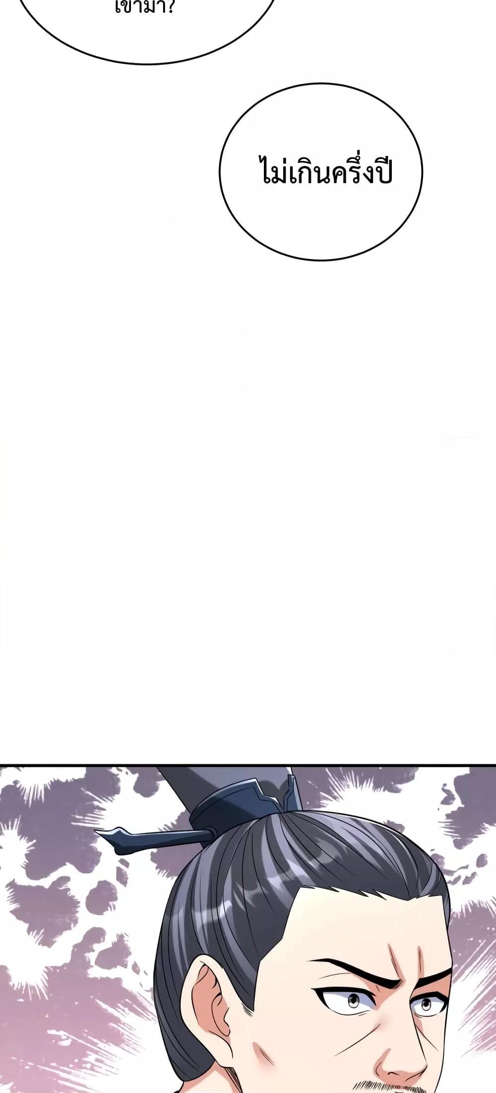 I Kill To Be God เป็นหนึ่งใต้หล้าด้วยระบบสังหารสุดแกร่ง ตอนที่ 27 หน้า 35