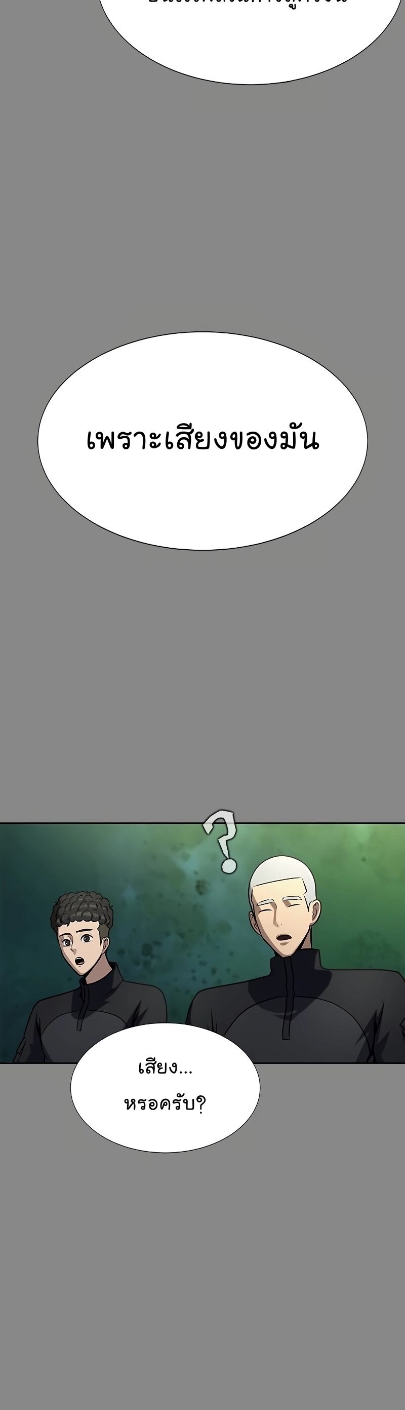 Steel-Eating Player ตอนที่ 27 หน้า 14