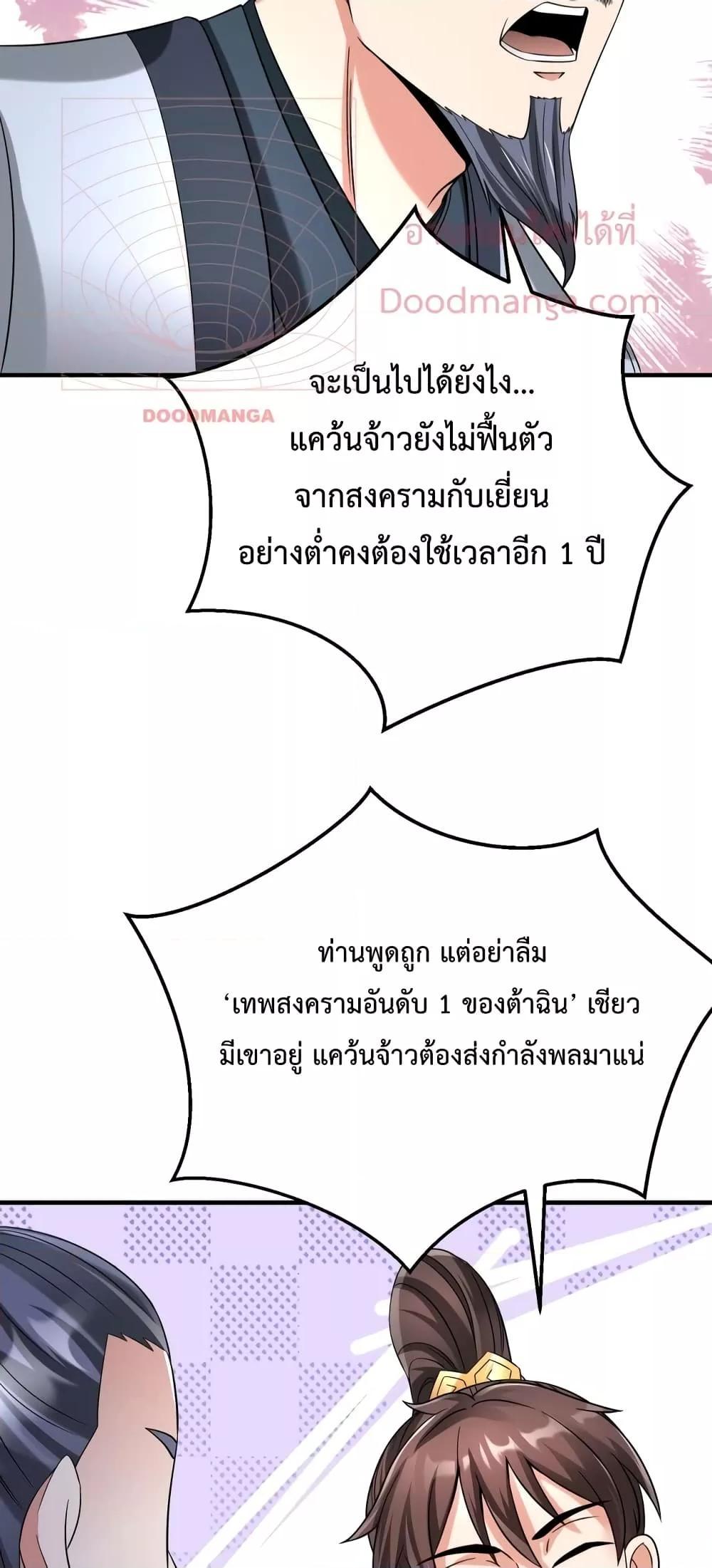 I Kill To Be God เป็นหนึ่งใต้หล้าด้วยระบบสังหารสุดแกร่ง ตอนที่ 27 หน้า 36