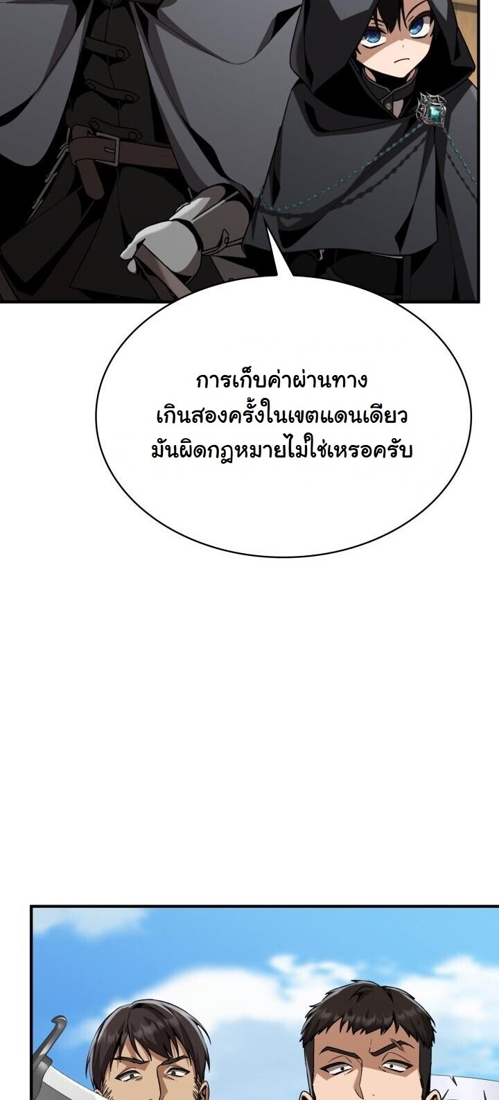 Dukedom ตอนที่ 27 38