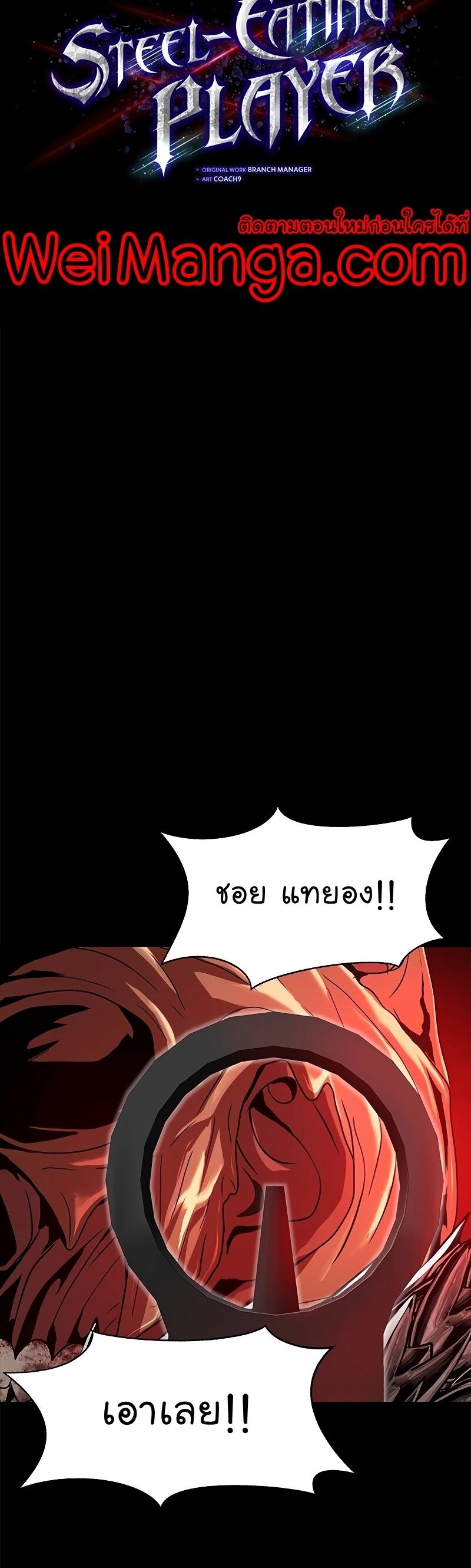 Steel-Eating Player ตอนที่ 27 หน้า 19