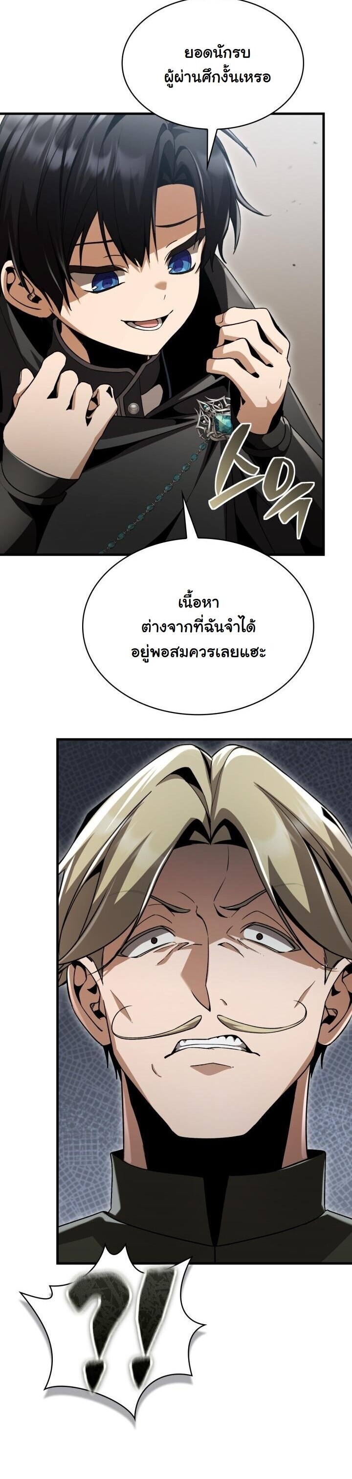 Dukedom ตอนที่ 27 43