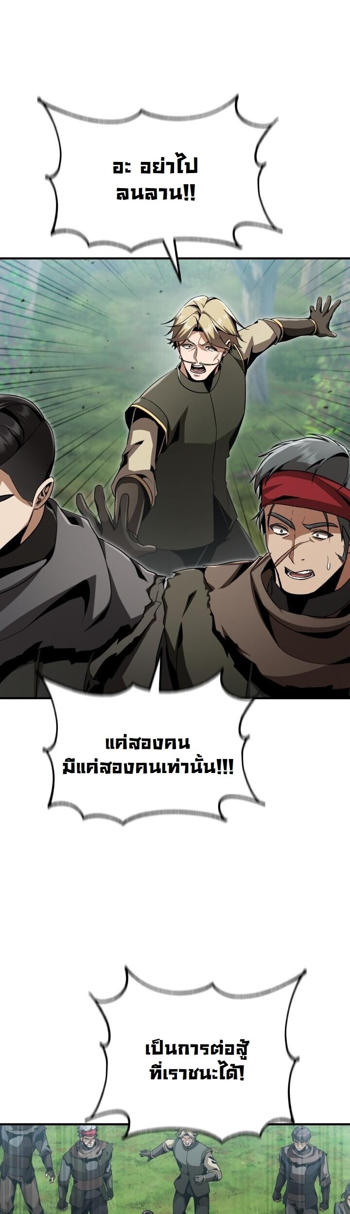 Dukedom ตอนที่ 27 45