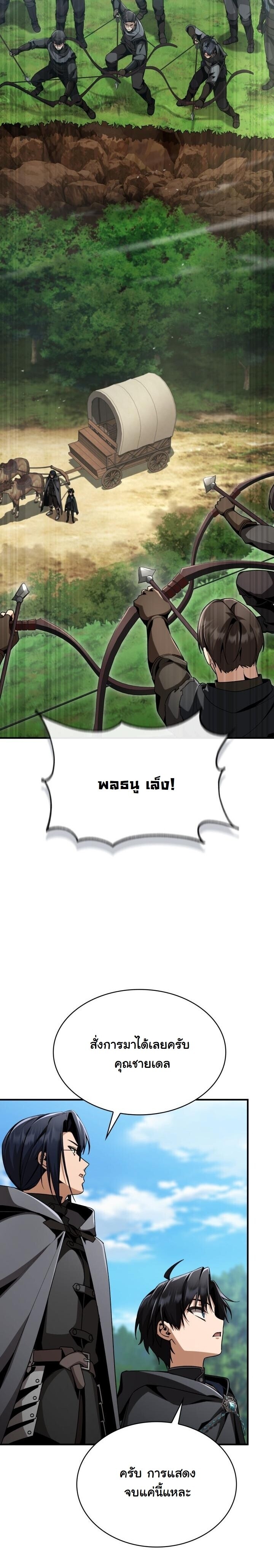 Dukedom ตอนที่ 27 46