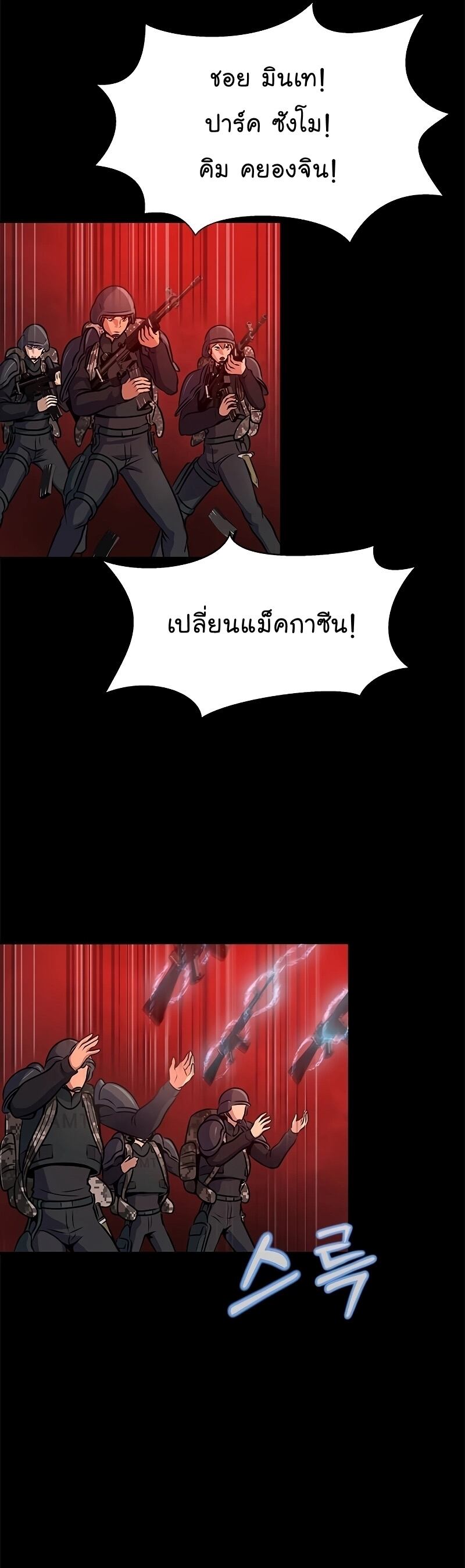 Steel-Eating Player ตอนที่ 27 หน้า 31