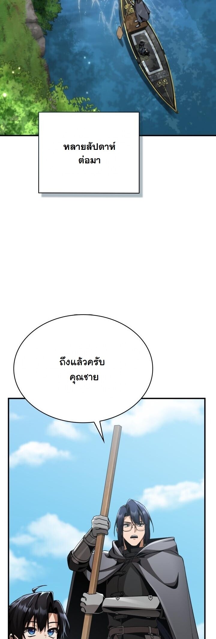 Dukedom ตอนที่ 27 61