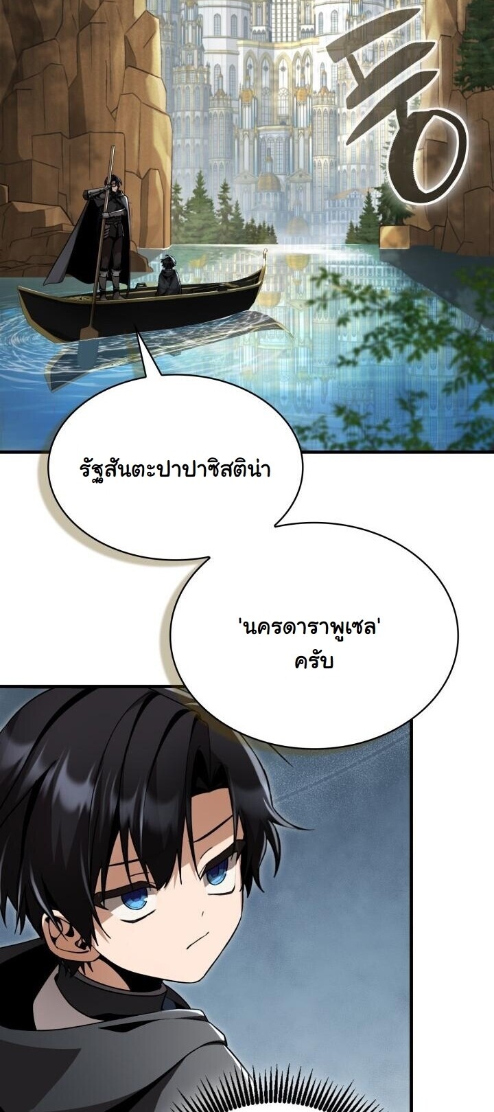 Dukedom ตอนที่ 27 63