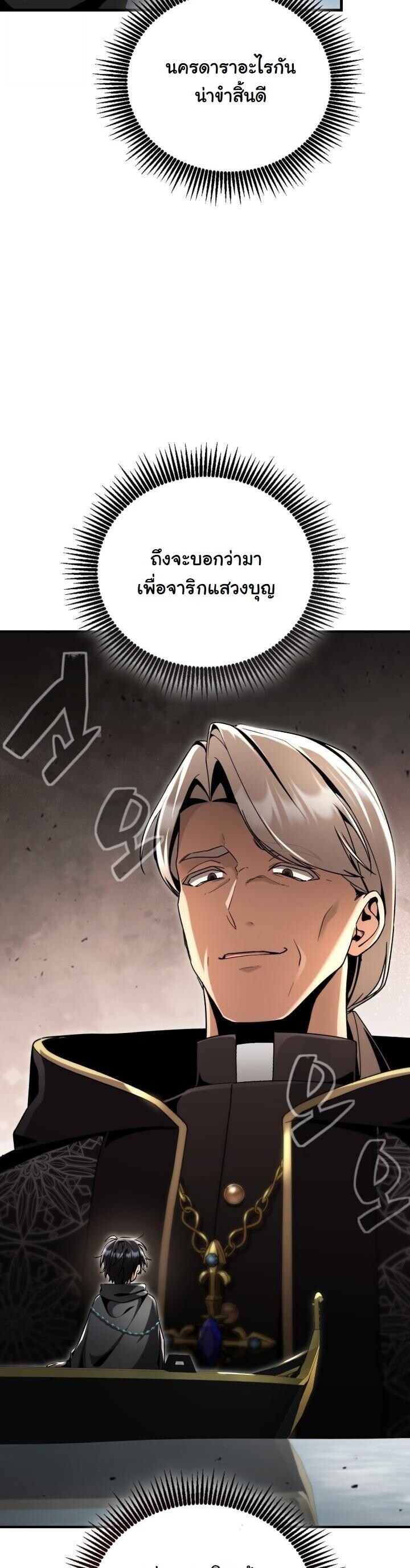 Dukedom ตอนที่ 27 64