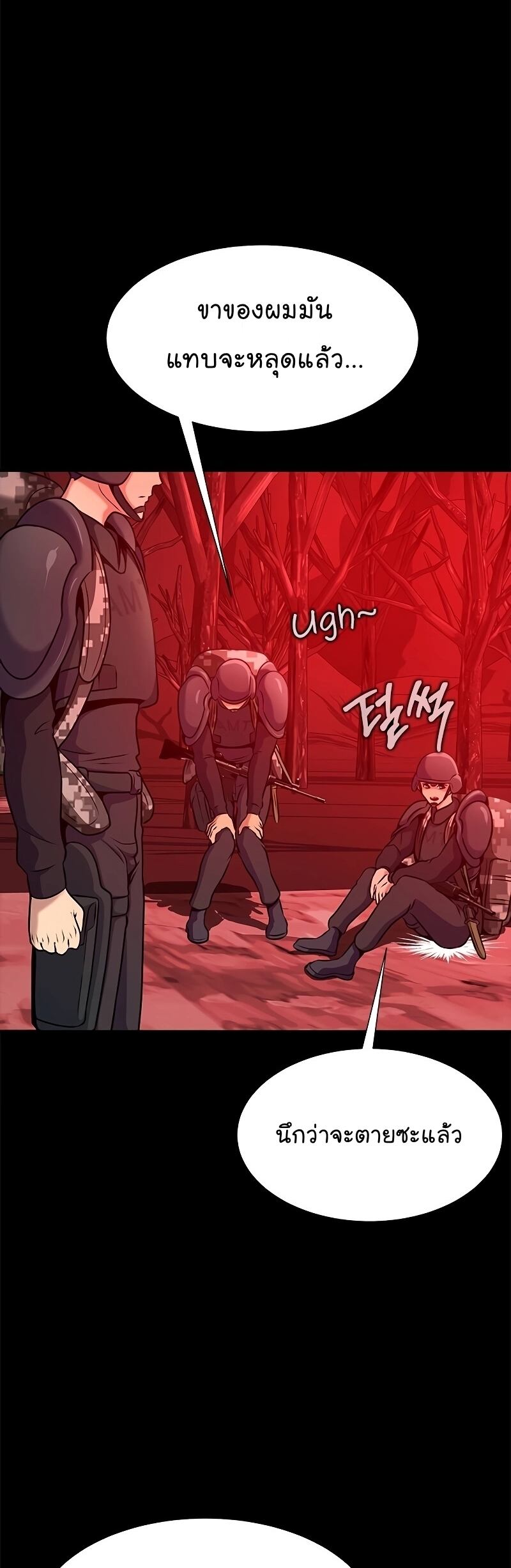 Steel-Eating Player ตอนที่ 27 หน้า 44