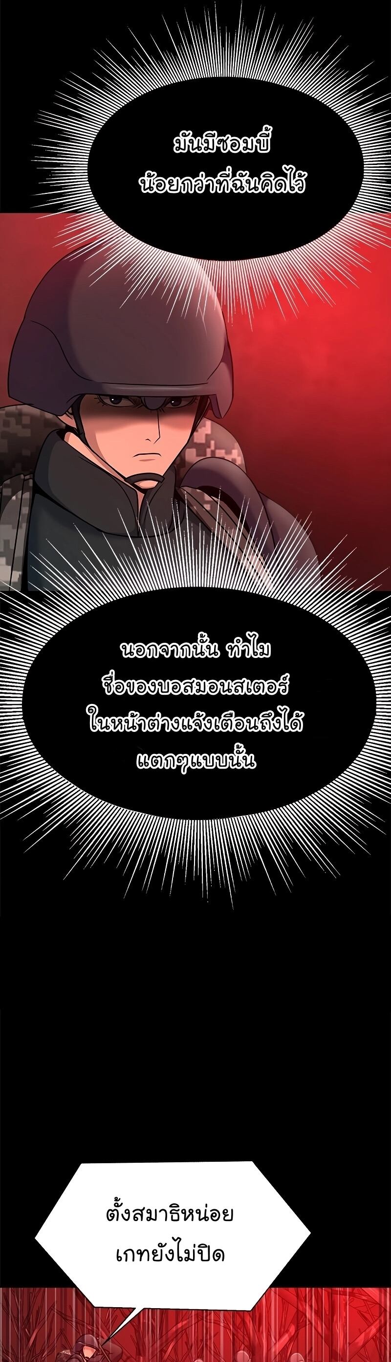 Steel-Eating Player ตอนที่ 27 หน้า 46